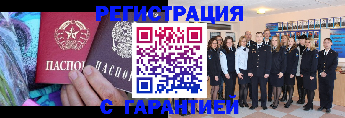 прописка регистрация в Звенигово